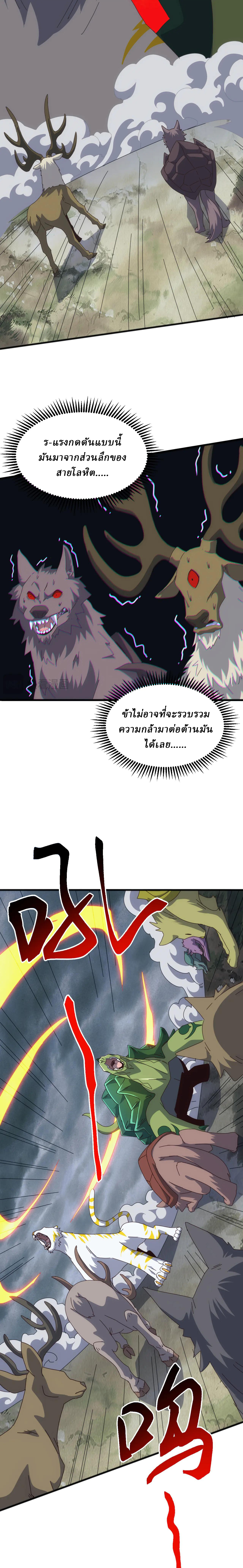 Domestication of Divine Beasts at the Beginning ตอนที่ 31 หน้า 15