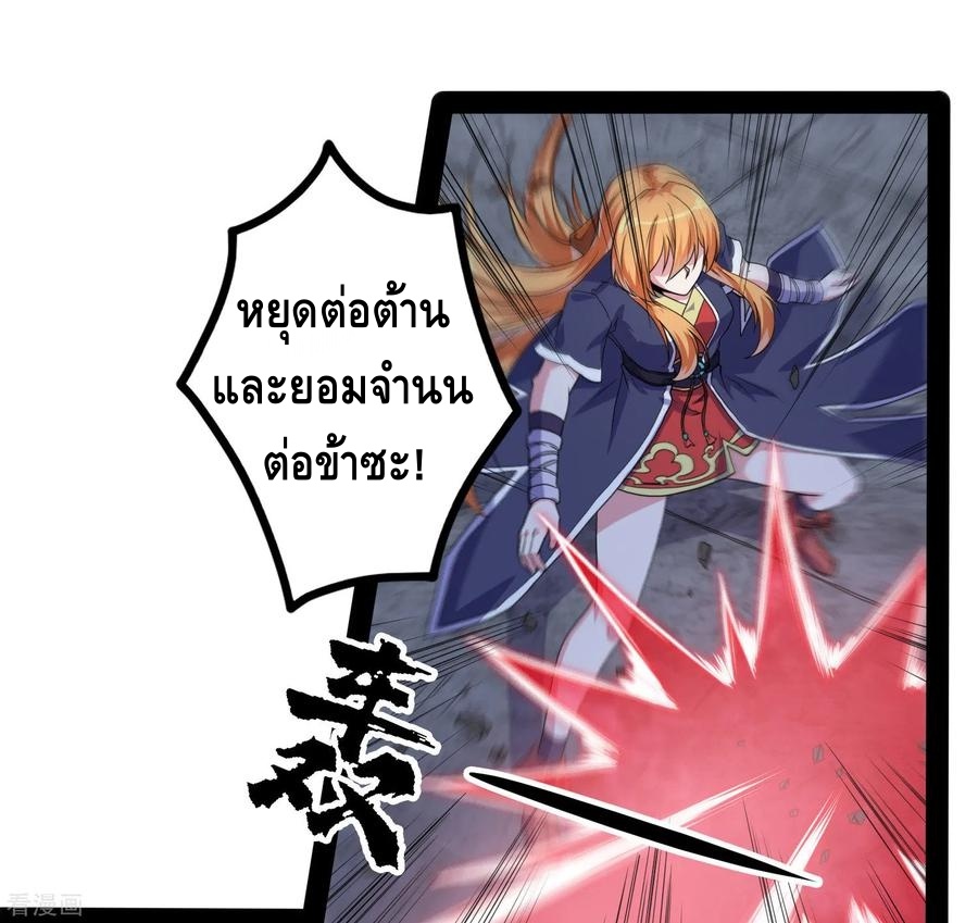 เหยียบย่ำแม่น้ำอมตะ ตอนที่ 79 หน้า 14