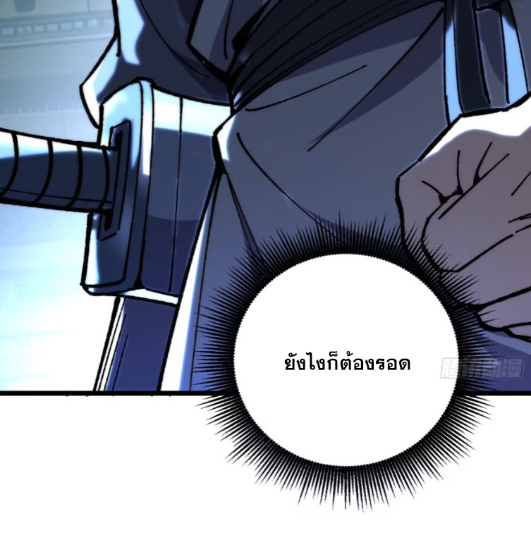 เริ่มต้นสู่การเป็นเทพวานรแห่งสายน้ำ ตอนที่ 22 หน้า 84