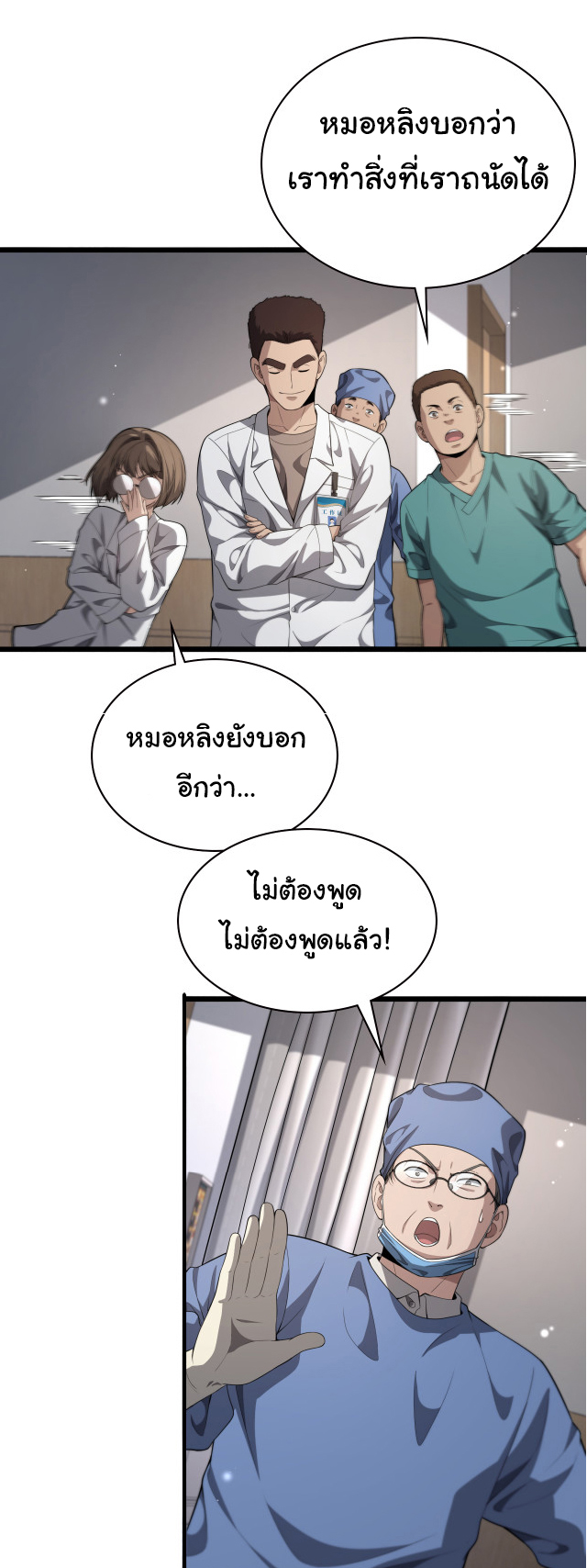 สุดยอดระบบของหมอหลิงหรัน ตอนที่ 231 หน้า 23