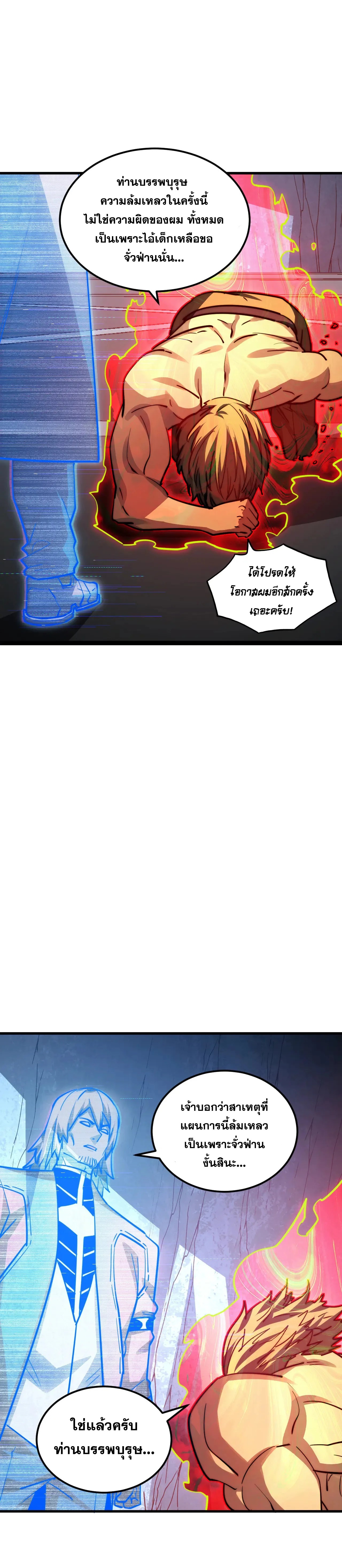Rise From The Rubble |  เศษซากวันสิ้นโลก ตอนที่ 284 หน้า 13