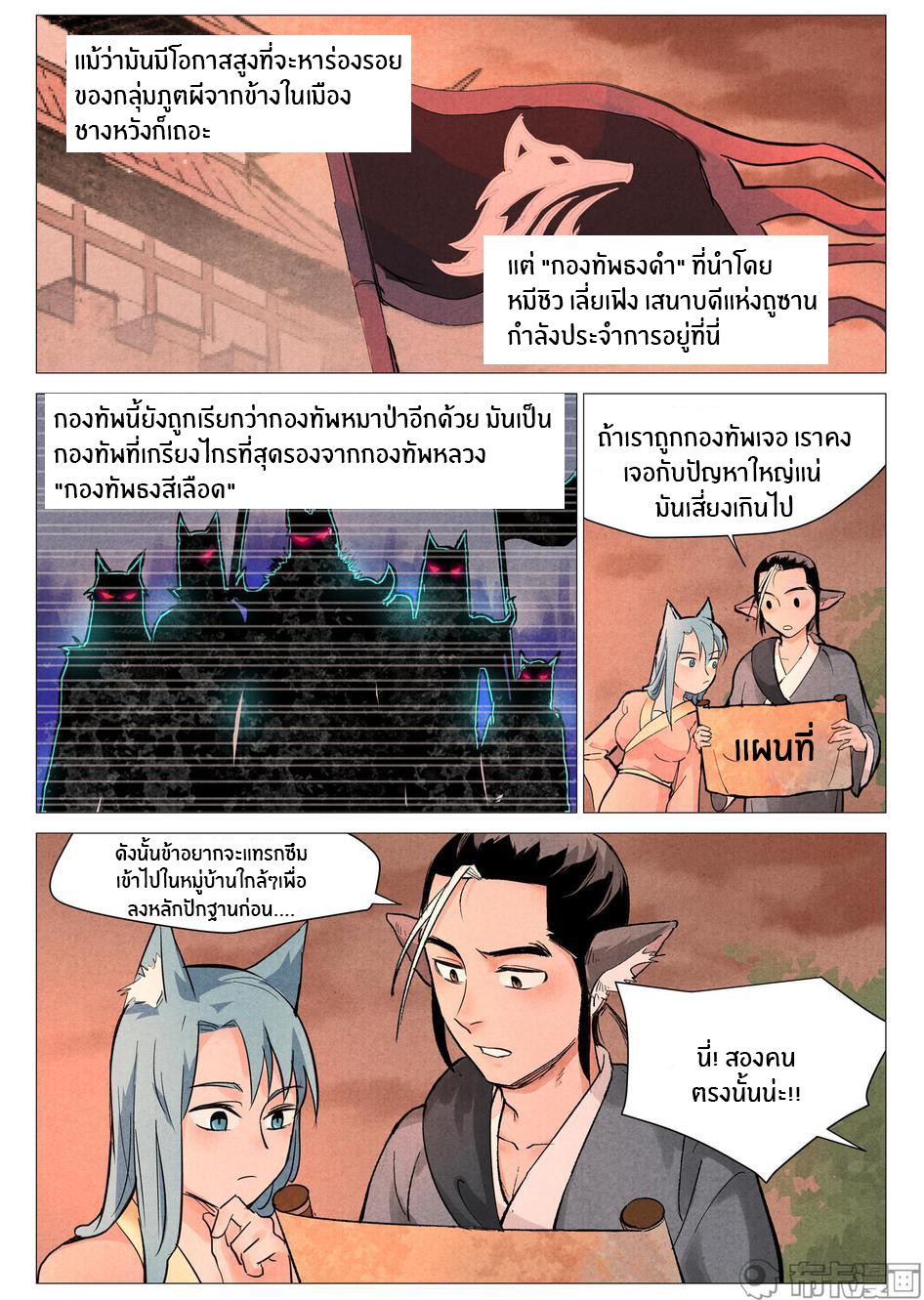 Song of Taoists and Fairies ตอนที่ 44 หน้า 3