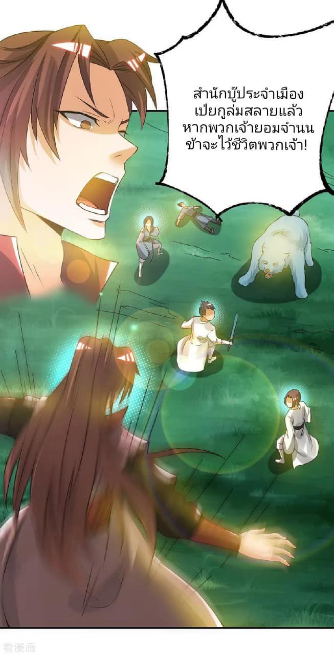 Reversal of God King ตอนที่ 75 หน้า 33