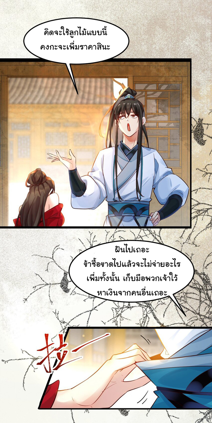 ชะตาฟ้าสั่งให้ข้าเป็นเทพ ตอนที่ 1 หน้า 19