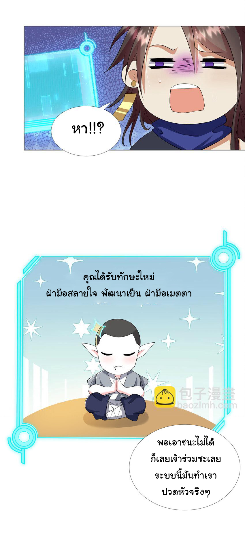 ข้าฝึกยุทธสายธรรมะในลัทธิมาร ตอนที่ 15 หน้า 6