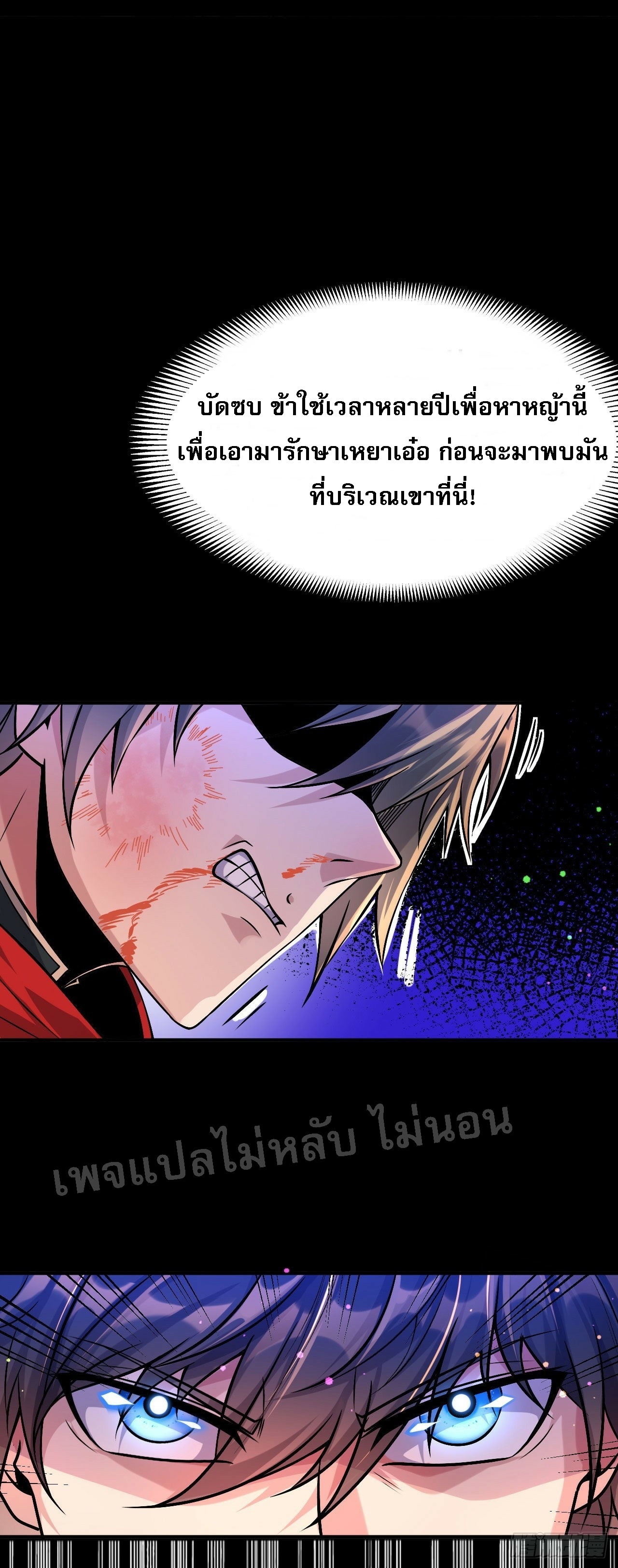 ข้าคือเทพเจ้าแห่งสงคราม ตอนที่ 1 หน้า 30