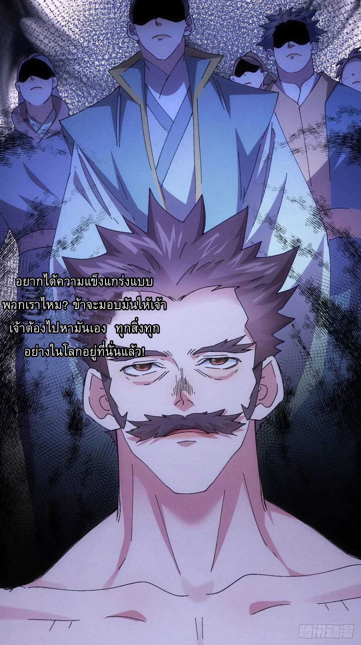ข้าจะกำหนดชะตาตัวเอง ทันจีน ตอนที่ 244 หน้า 20