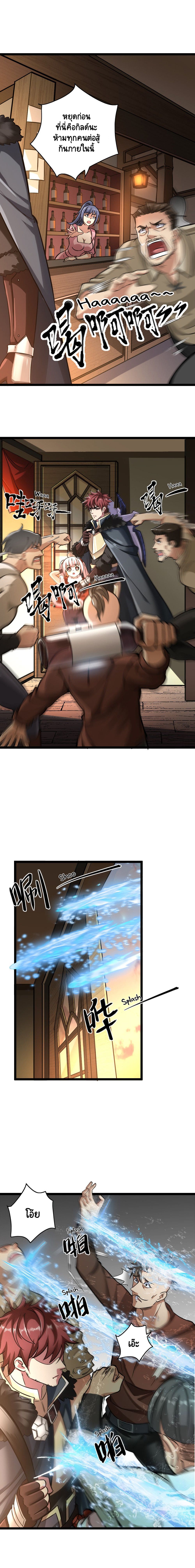 I Who Block the Demon King ตอนที่ 4 หน้า 7
