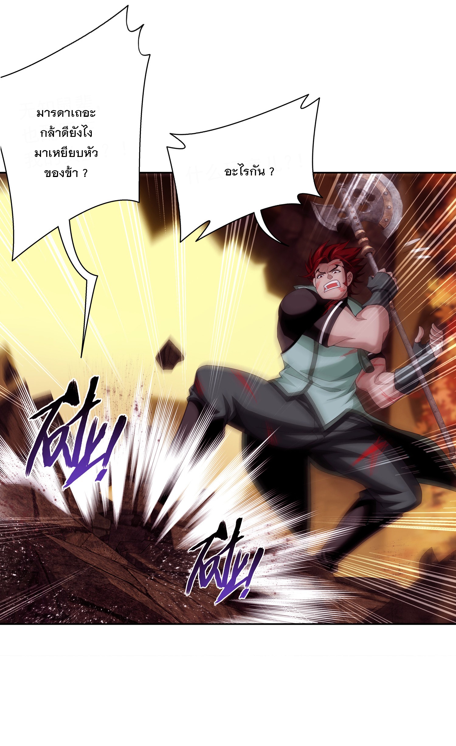 Da Zhu Zai ศึกปรมาจารย์สะท้านฟ้า (ชนจีน) ตอนที่ 318 หน้า 7