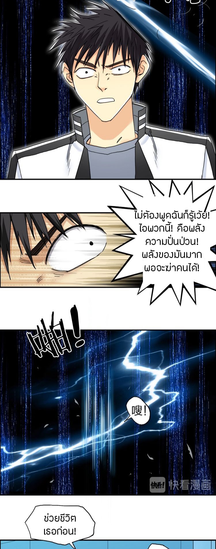 Super cube ตอนที่ 13 หน้า 8