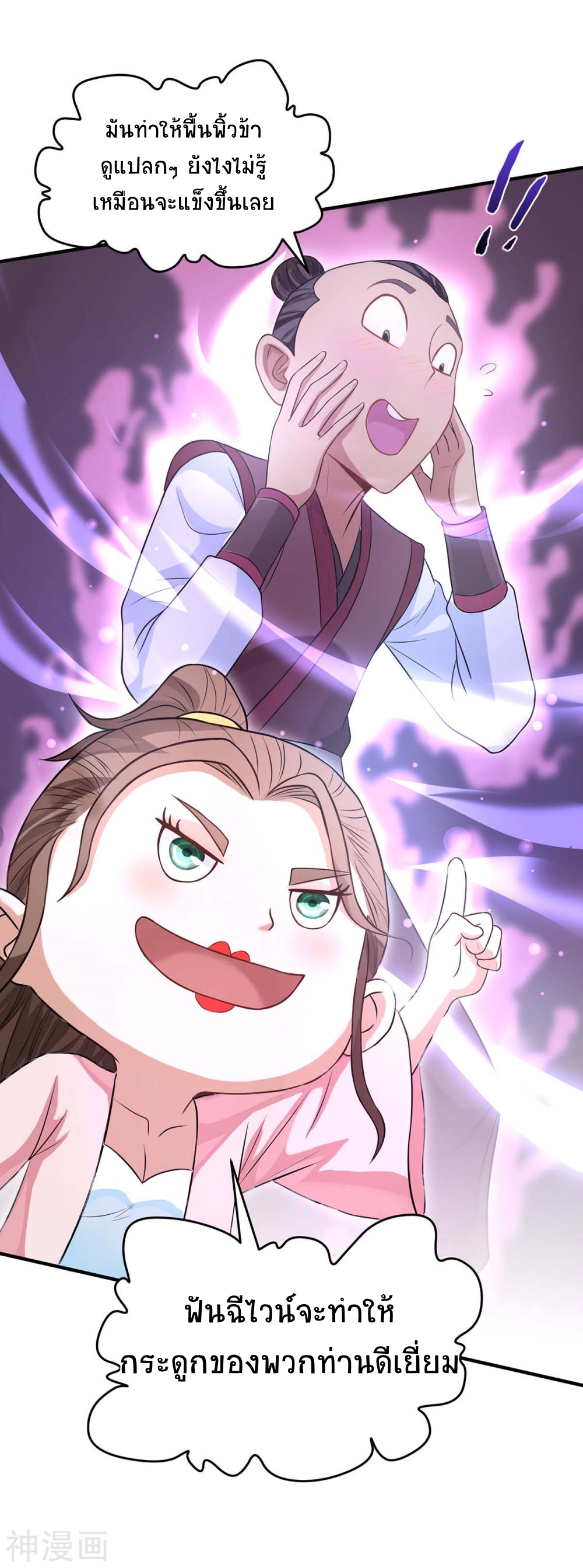 การกลับมาของจักพรรดิ์ ตอนที่ 151 หน้า 25