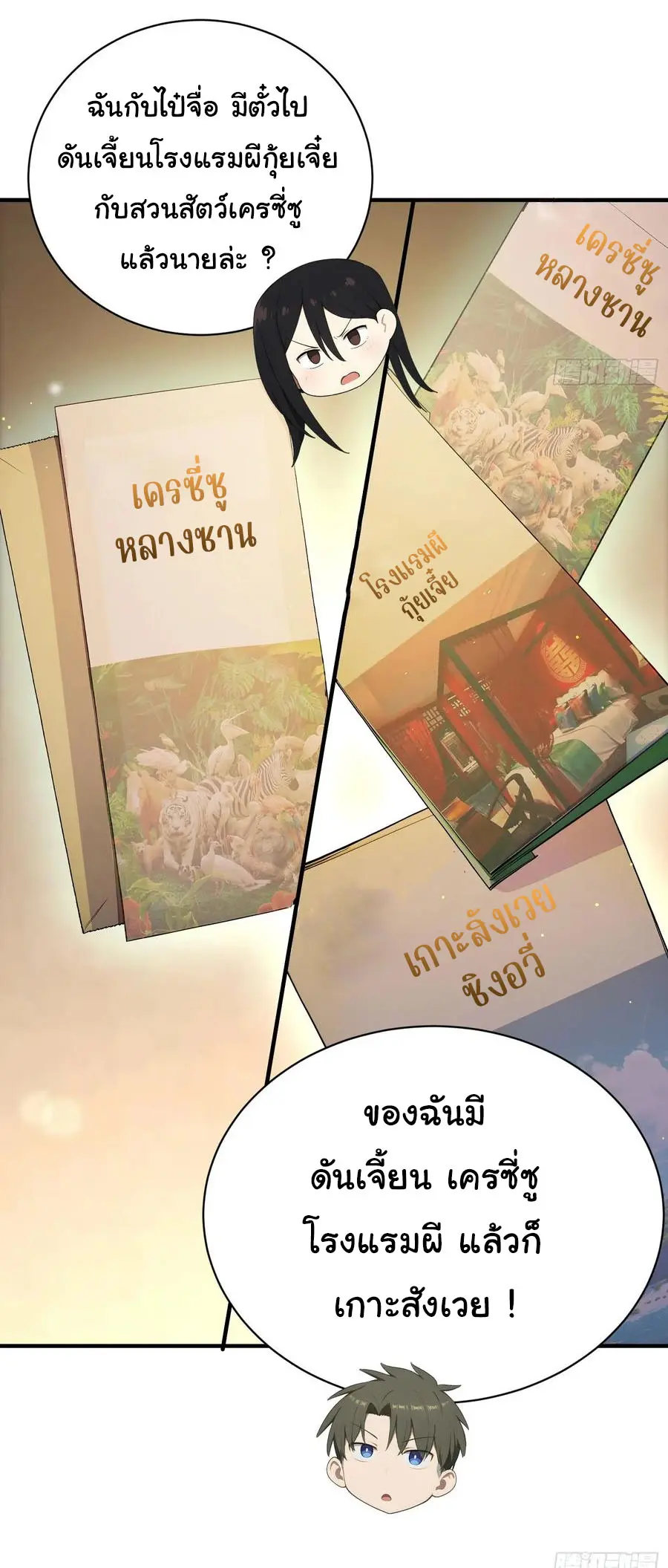 ผู้เล่นมหาเฮงฝ่าปริศนาดันเจี้ยน ( The Billion Luck Player ) ตอนที่ 10 หน้า 7