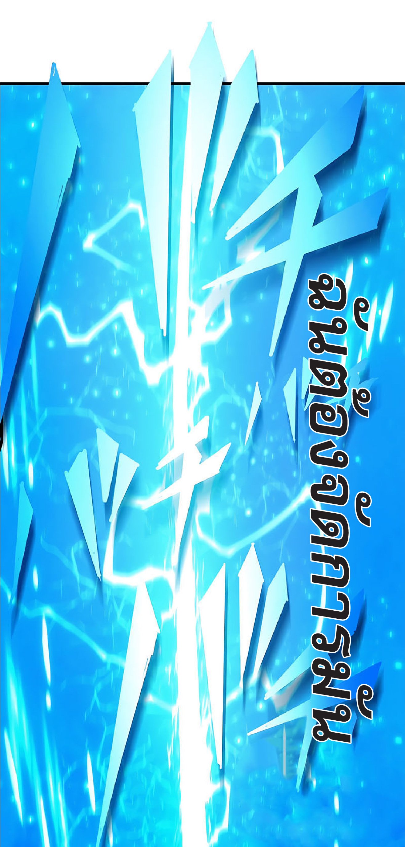 การกลับชาติมาเกิดของจอมเวทย์ต้องห้าม (Reincarnation of the Forbidden Archmage) ตอนที่ 34 หน้า 9
