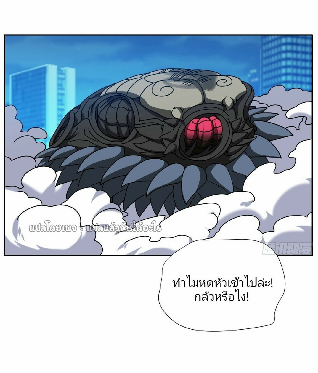 การเกิดใหม่ของพระเจ้ากับระบบผลาญเงินสุดกาว ตอนที่ 102 หน้า 6