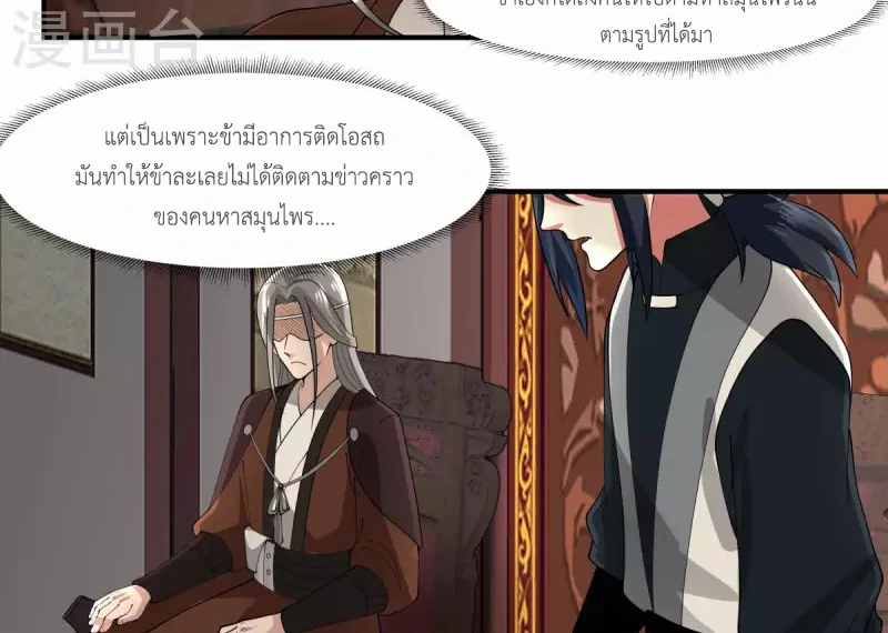 Chaos Alchemist (วิบัติการณ์เทพเซียนโอสถ) ตอนที่ 172 หน้า 41