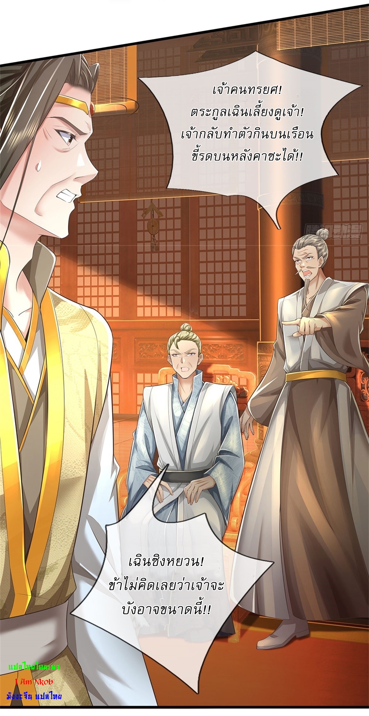 I Can Change The Timeline of Everything เกิดใหม่ในต่างโลก พร้อมระบบโกงเวลาสุดเกรียน ตอนที่ 16 หน้า 24