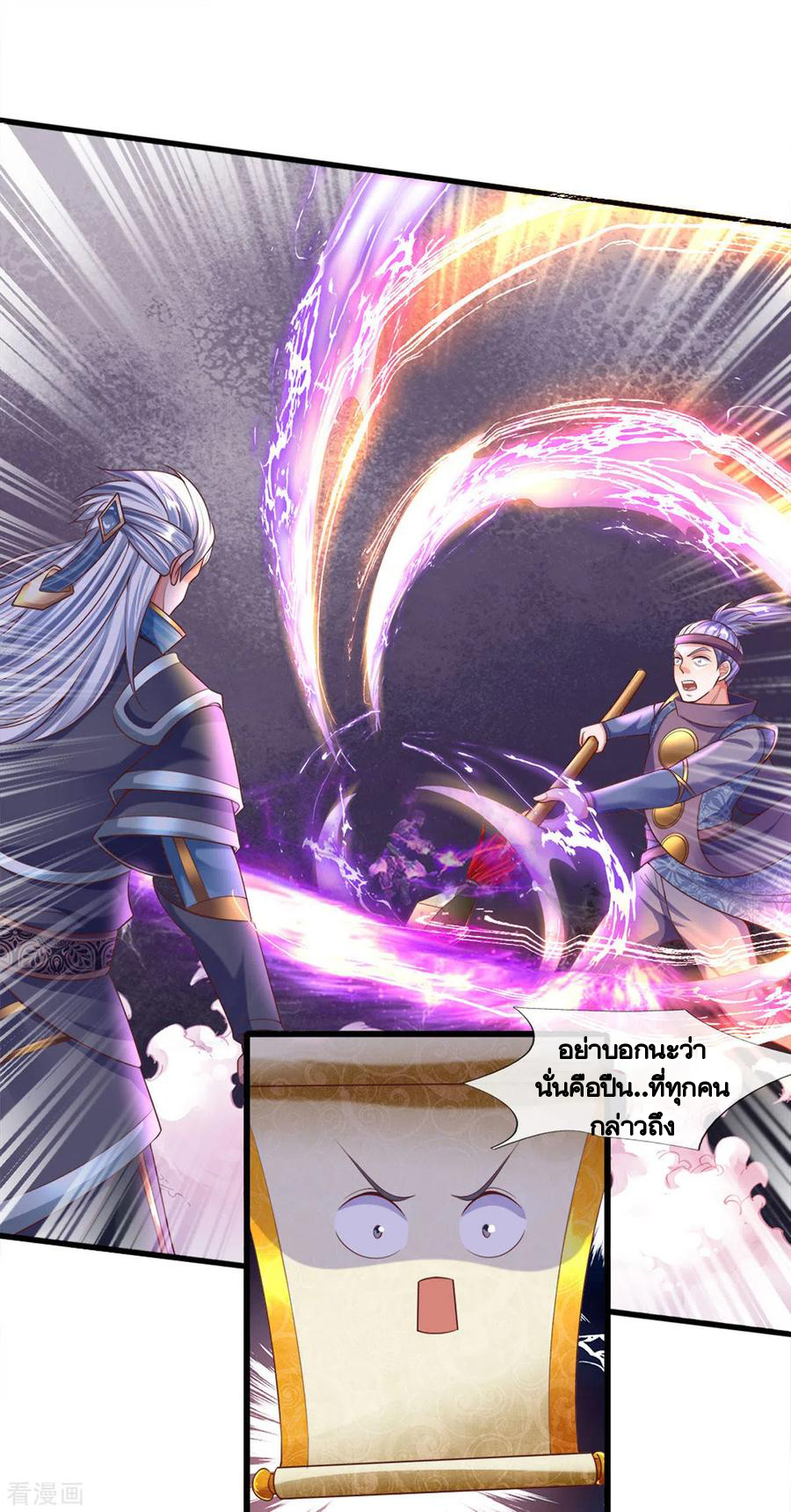 Shura Sword Sovereign ตอนที่ 167 หน้า 2