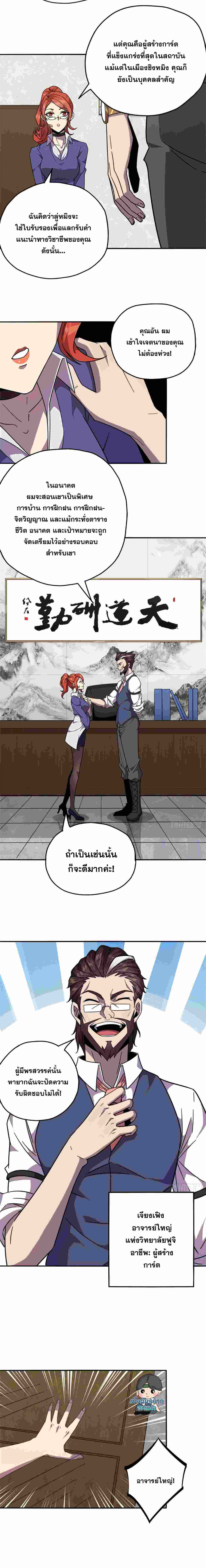 Super God Card Maker ตอนที่ 39 หน้า 4