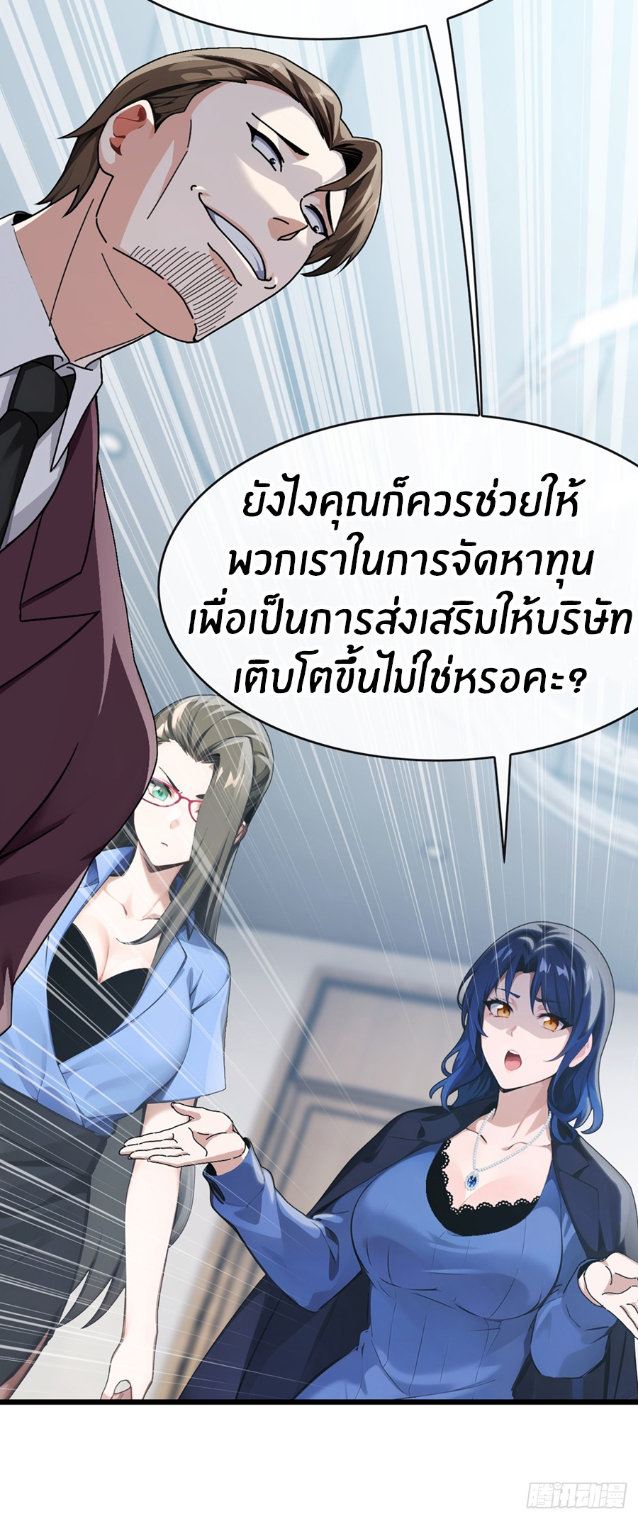 ลงจากภูเขาเพื่อมาเป็นเบ๊ภรรยา ตอนที่ 34 หน้า 5