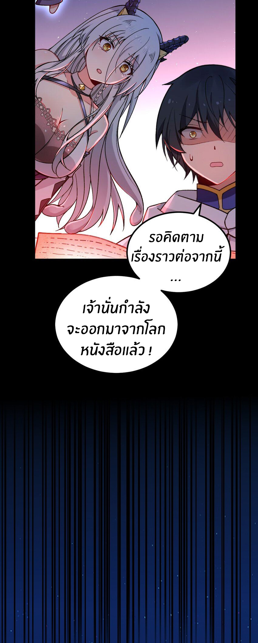 Immortal Me And Eldritch Wife ตอนที่ 55 หน้า 24