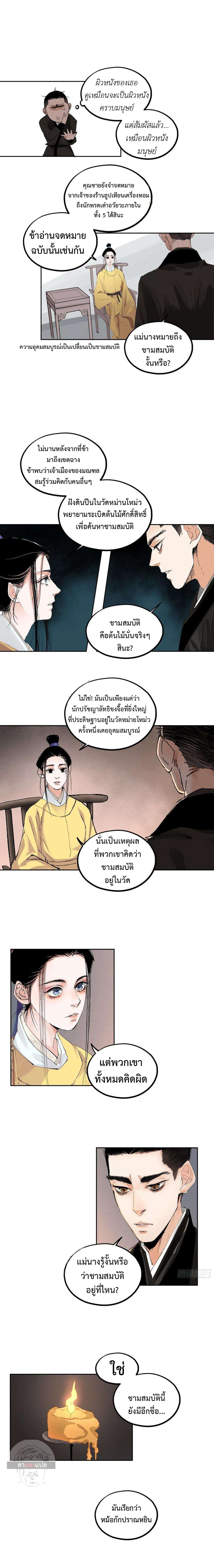 ปราชญ์ผู้ยิ่งใหญ่แห่งราชันย์กระดูกขาว ตอนที่ 55 หน้า 6