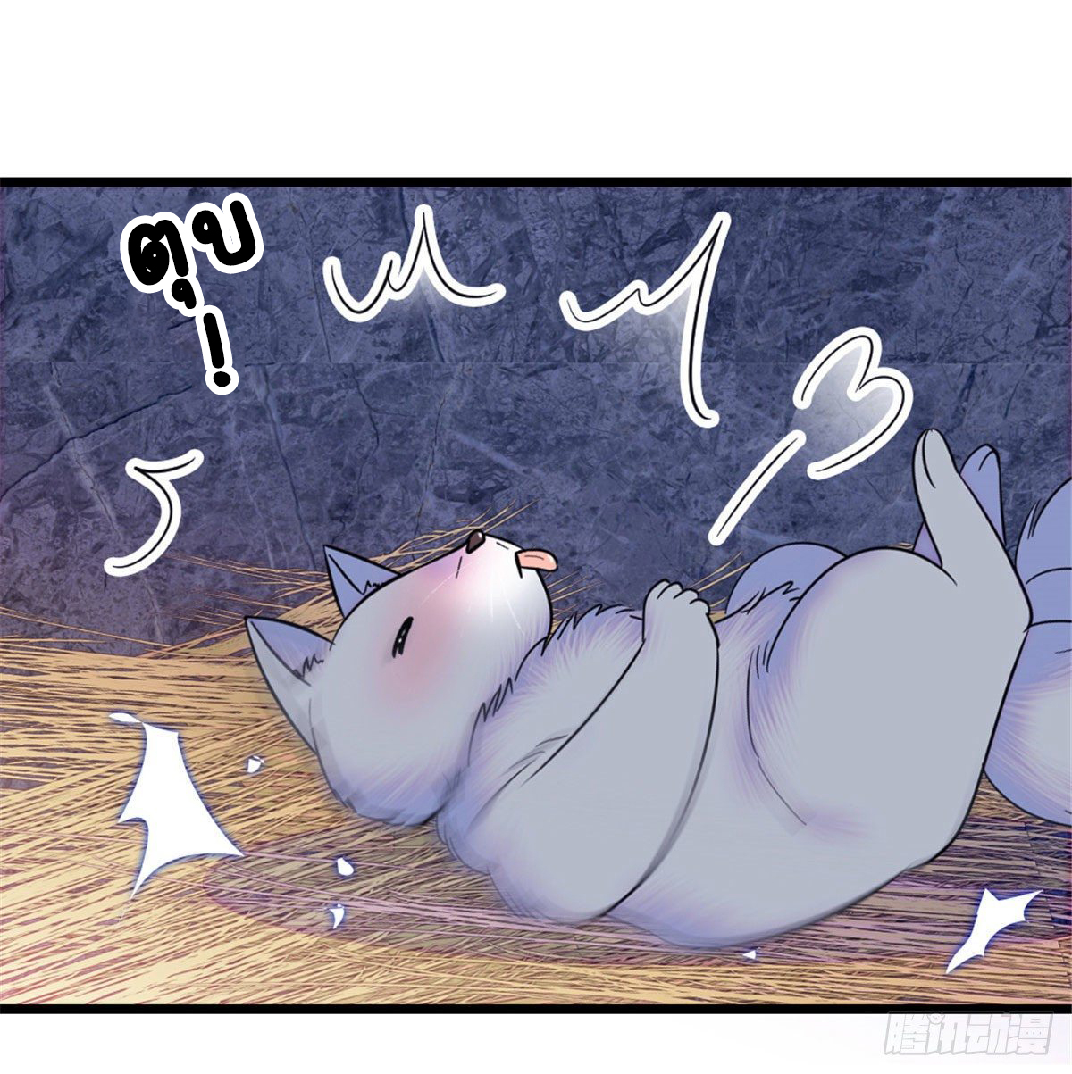 Romance In The Beast World ตอนที่ 34 หน้า 5