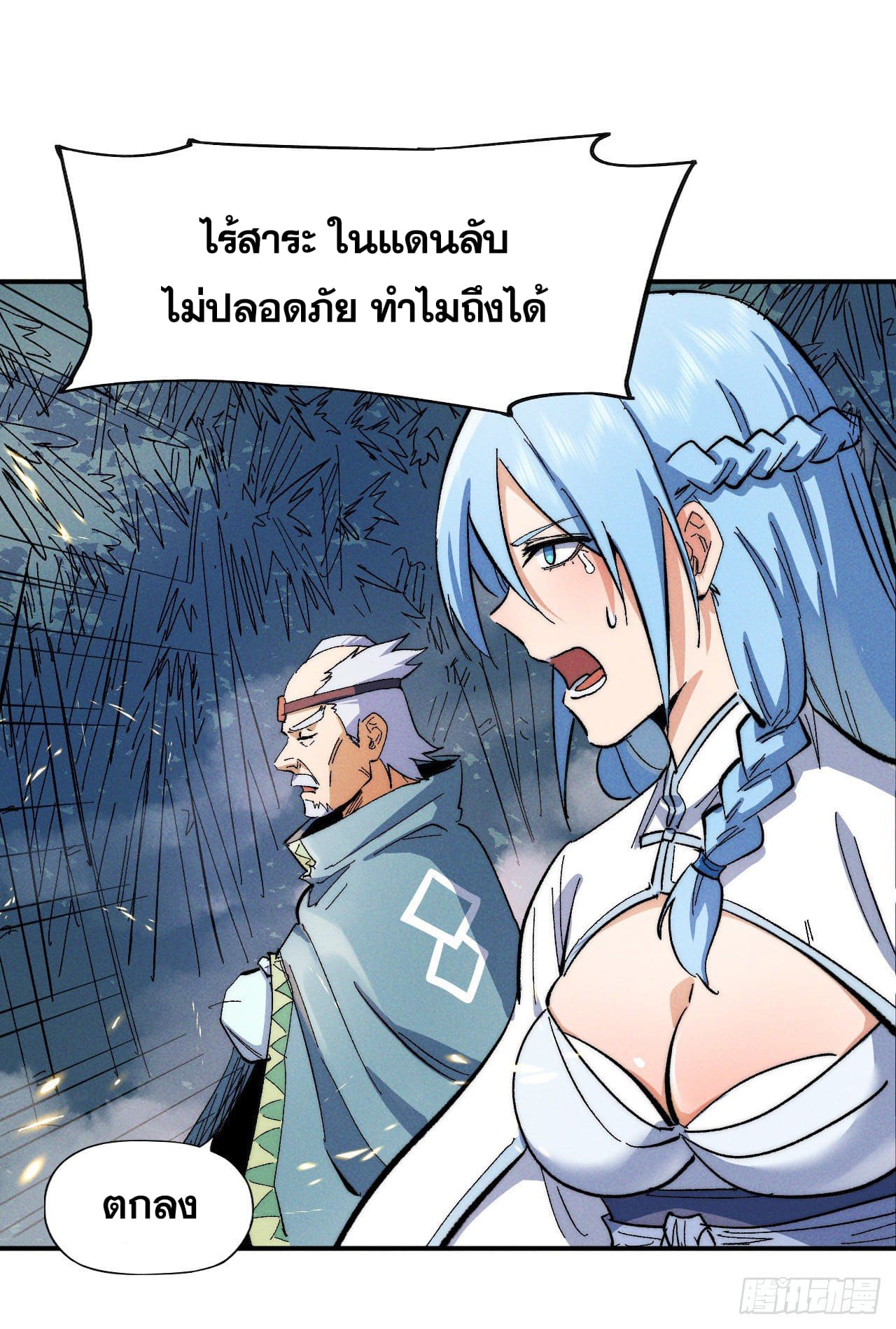 ตูข้านี่แหละเทพ (ทันจีน) ตอนที่ 52 หน้า 3