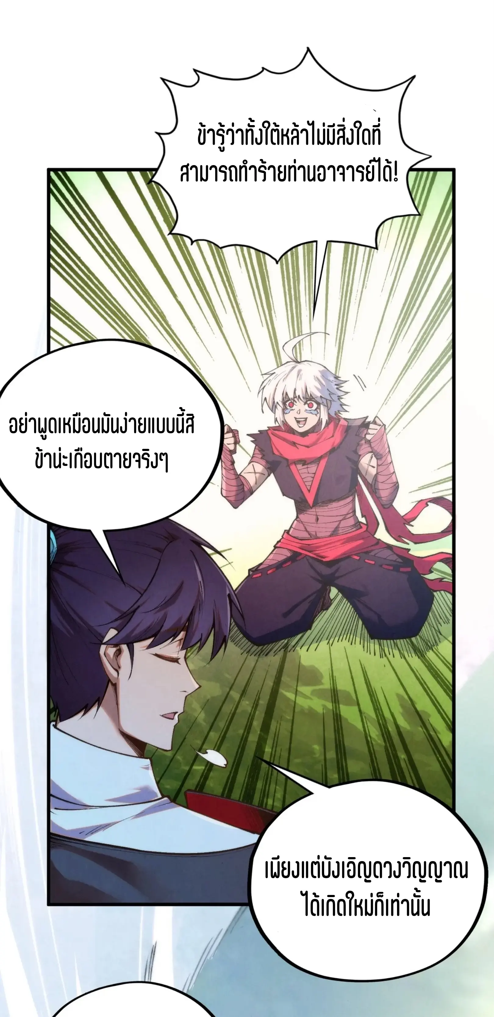 มหาเทพนิรันดร์กาล ตอนที่ 338 หน้า 16