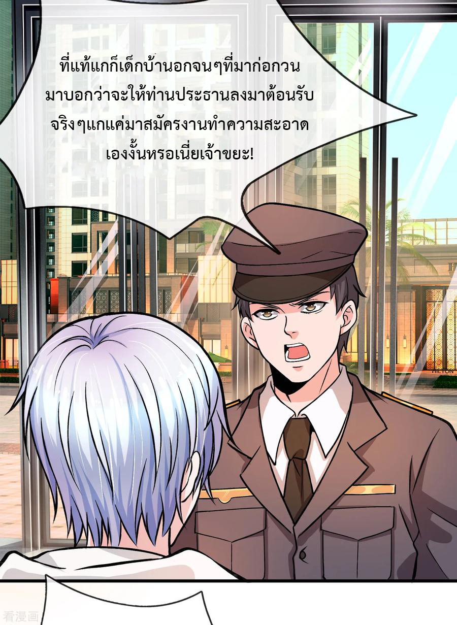 ยอดปรมาจารย์ล้างแค้น ตอนที่ 8 หน้า 16