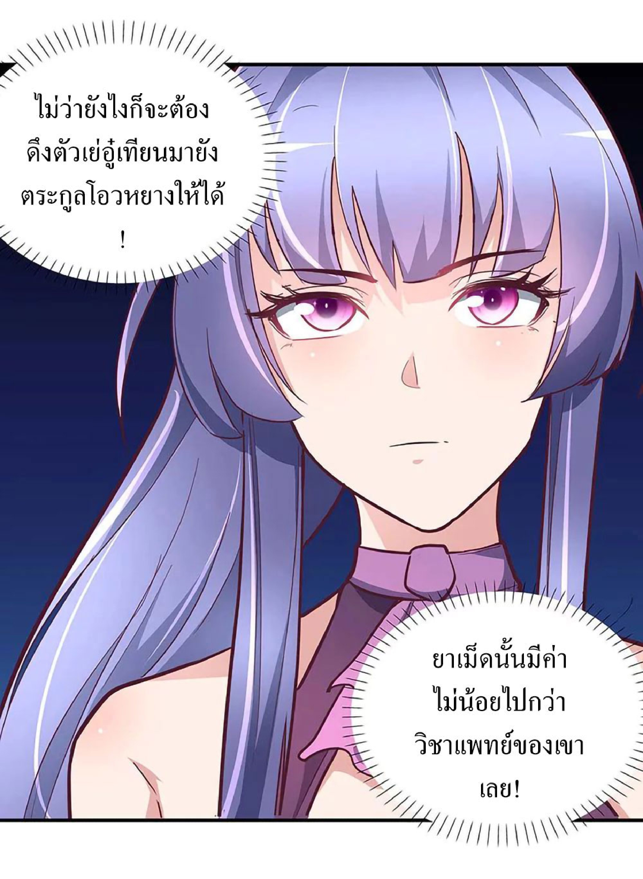 โครตเกรียนเซียนโอสด ตอนที่ 132 หน้า 25