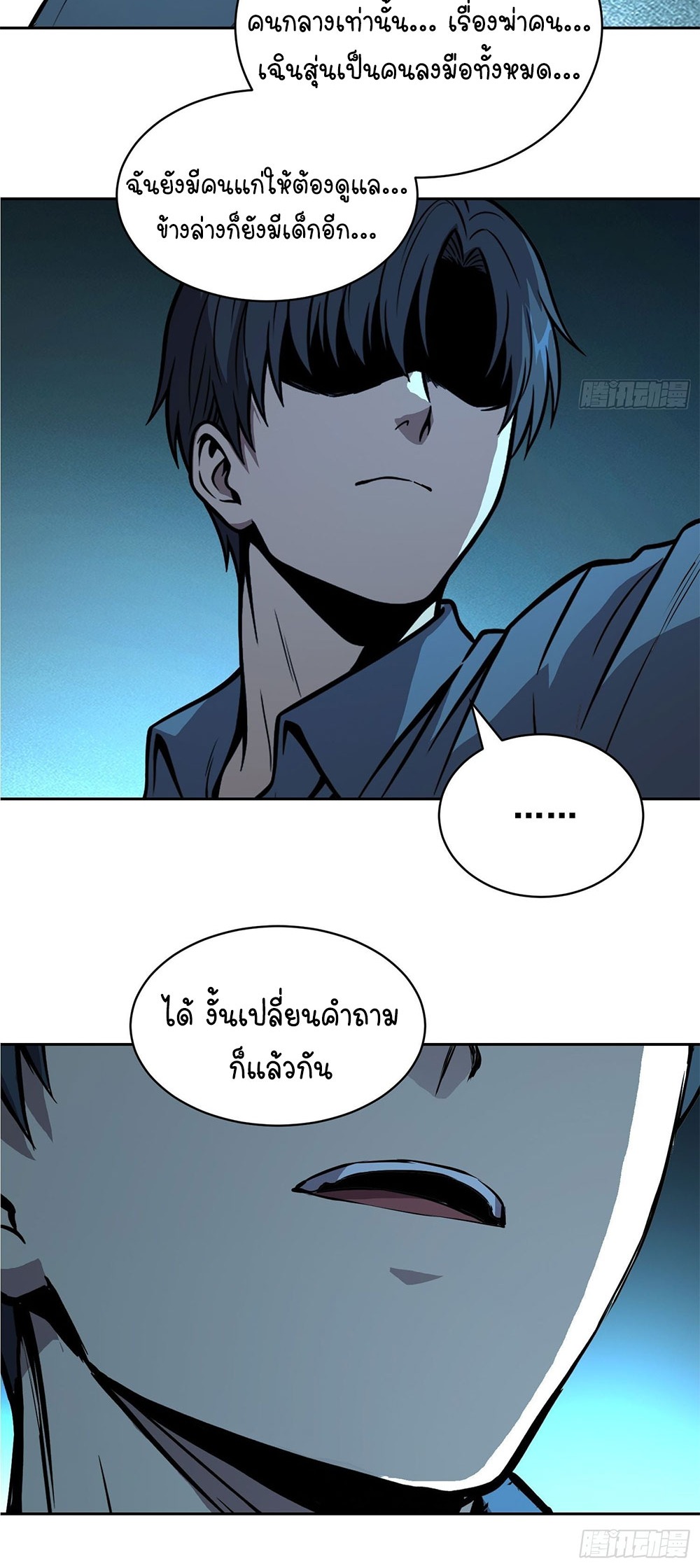 [Emo] Mood Disorder | โรคอารมณ์ คนคลั่งแดนวิปลาส ตอนที่ 47 หน้า 25
