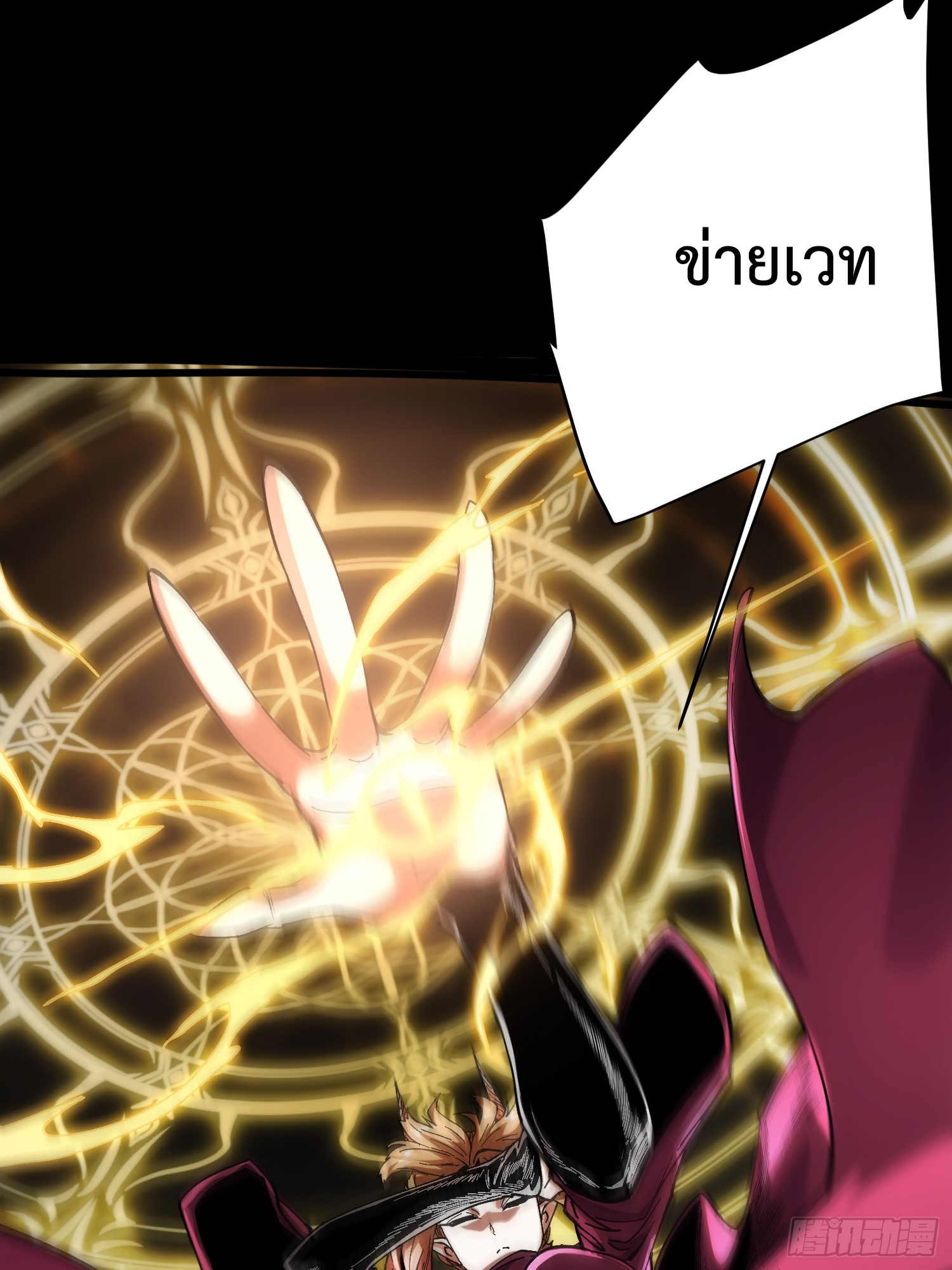 ถ้าหากไม่ตาย ข้าก็จะครองโลกปีศาจ! ตอนที่ 4 หน้า 52