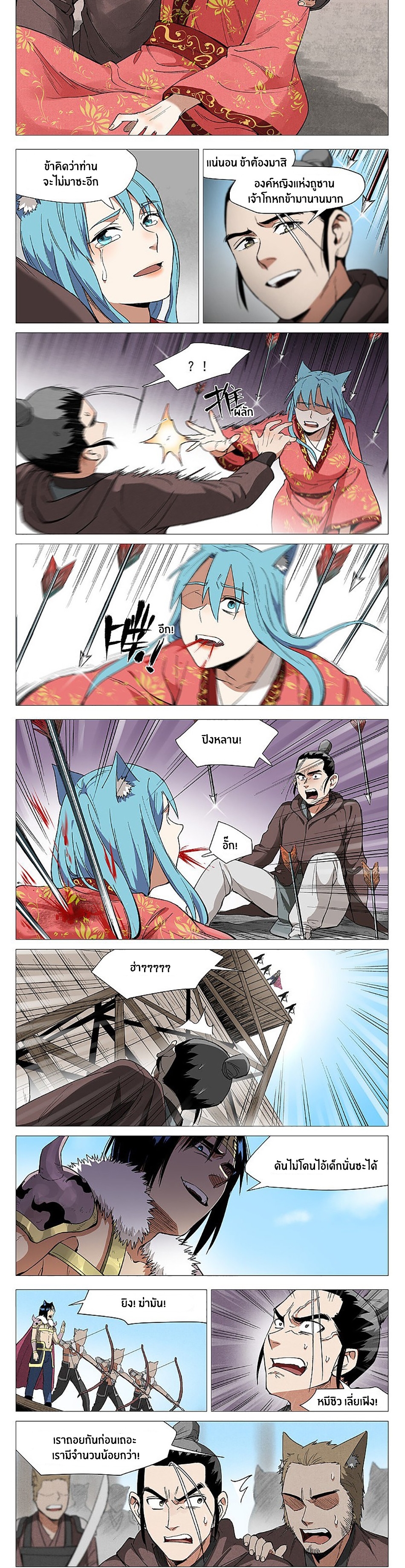 Song of Taoists and Fairies ตอนที่ 125 หน้า 2