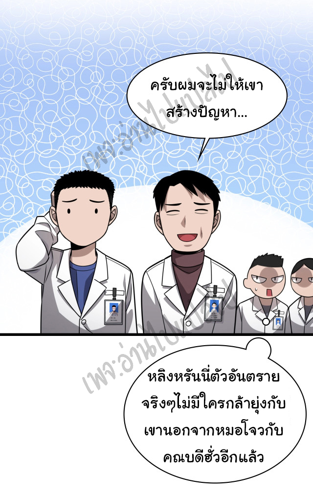 สุดยอดระบบของหมอหลิงหรัน ตอนที่ 16 หน้า 13