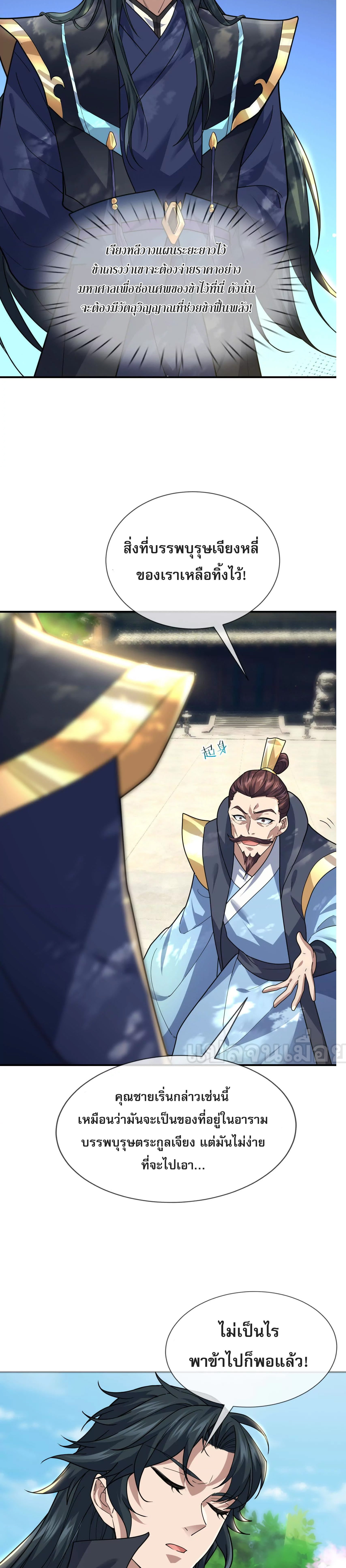 หลับข้ามยุคสมัย : กำเนิดฝ่าพิภพสวรรค์ ตอนที่ 6 หน้า 38