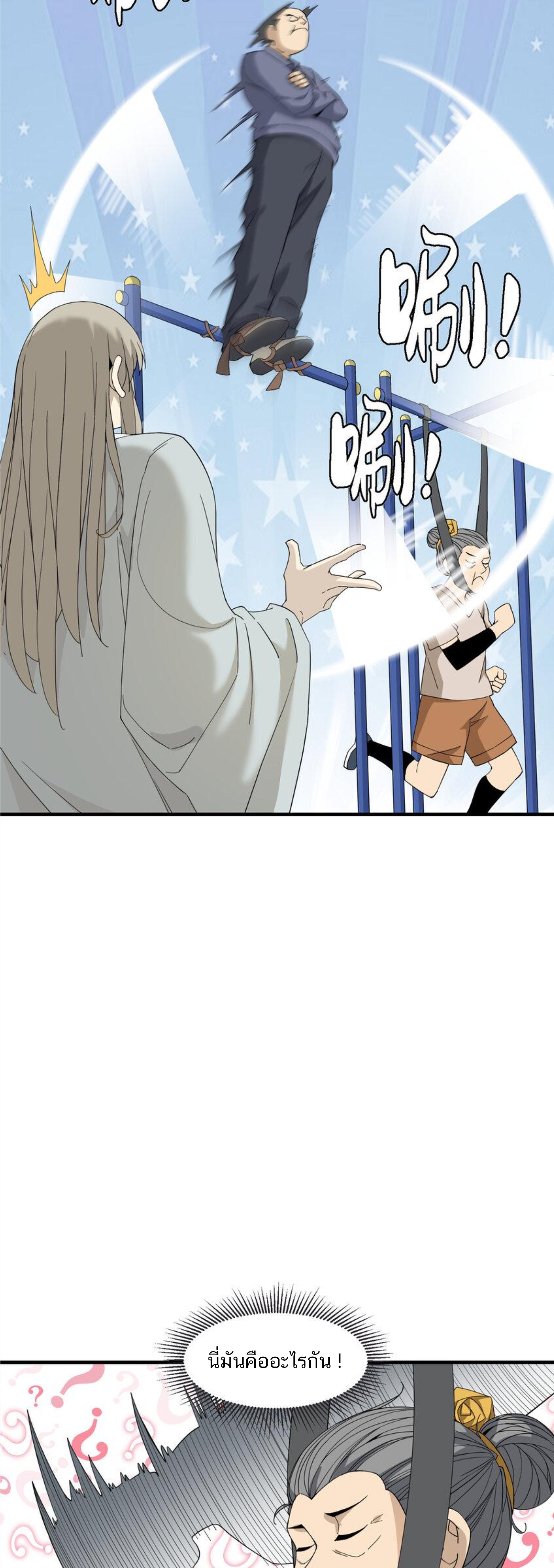 เมื่อข้าลงจากเขาแล้ว ข้าจะไร้ผู้ต่อกร !? (ฝึกเสร็จ Lv.Max) ตอนที่ 9 หน้า 14