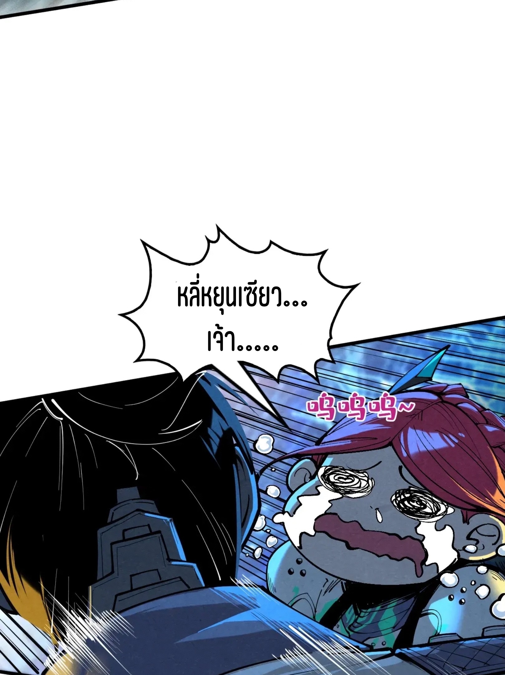 มหาเทพนิรันดร์กาล ตอนที่ 252 หน้า 62