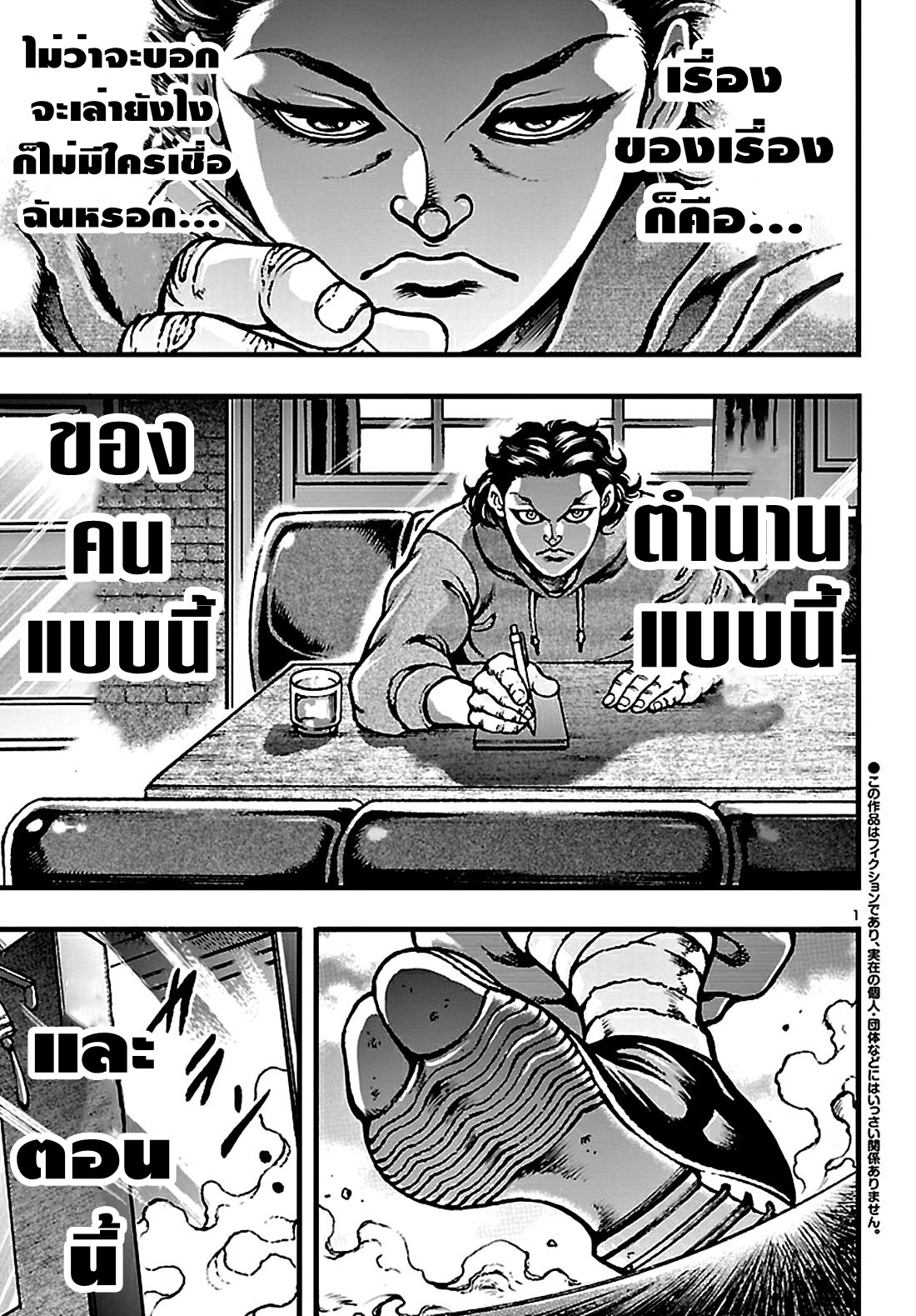 Baki Gaiden: Hana no Chiharu ตอนที่ 2 หน้า 2