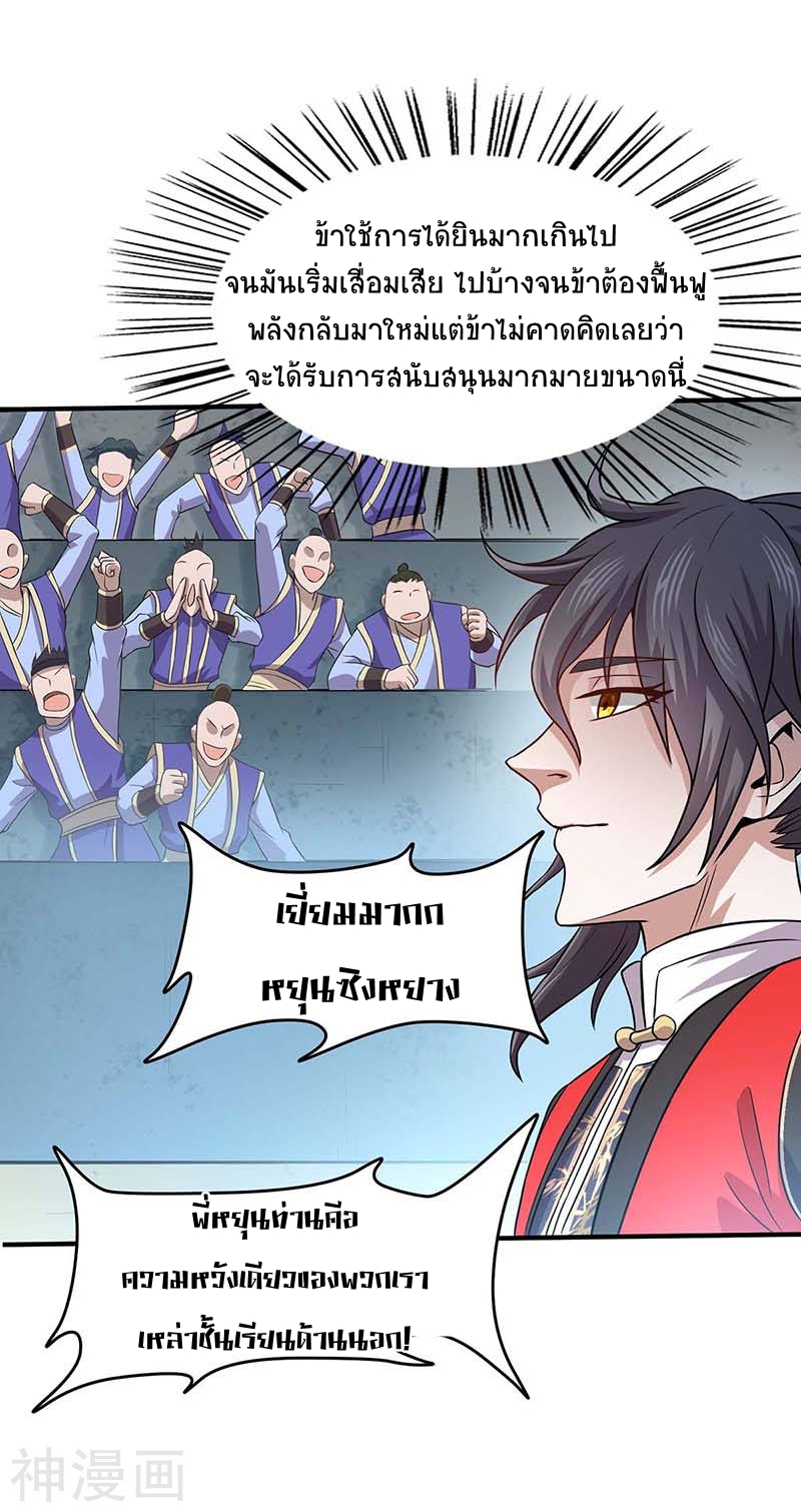 การกลับมาของจักพรรดิ์ ตอนที่ 101 หน้า 22