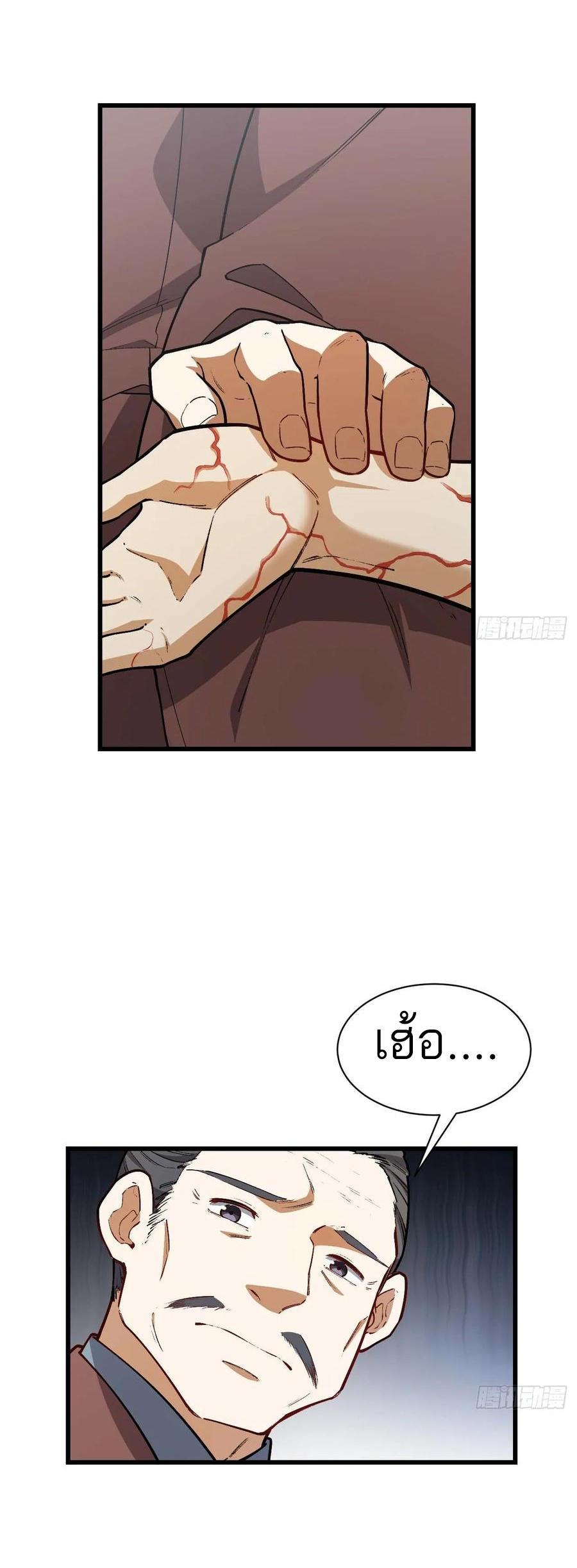 กำเนิดร่างเทวะบรรพกาล ตอนที่ 30 หน้า 2