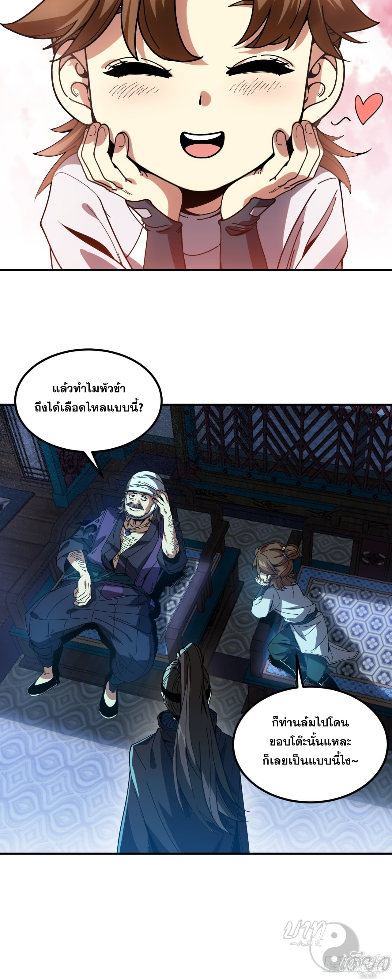 หาญท้าชะตาฟ้า ปริศนายุทธจักร ตอนที่ 5 หน้า 24