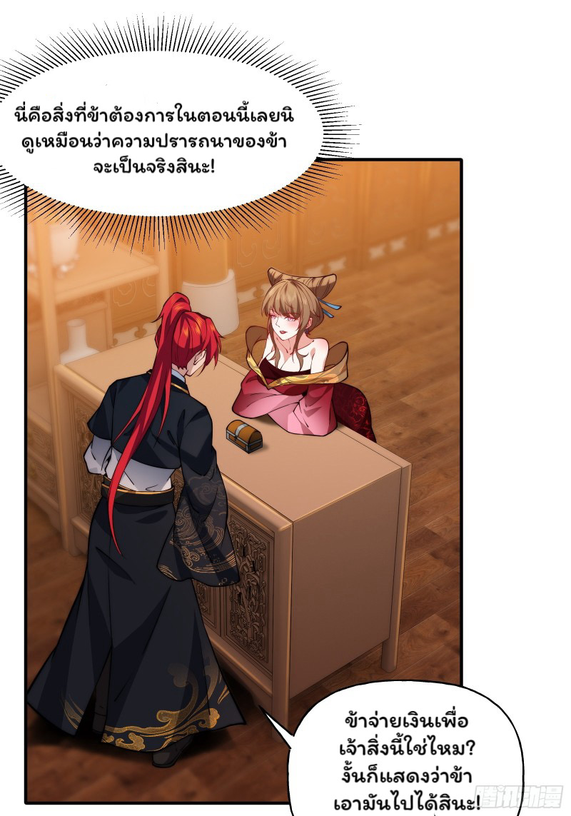 (ซ้ำกับราชันแห่งยุค)ทะลุมิติมาทั้งทีดันกลายเป็นตัวละครสุดแสนจะอาภัพไปเสียได้ ตอนที่ 9 หน้า 37