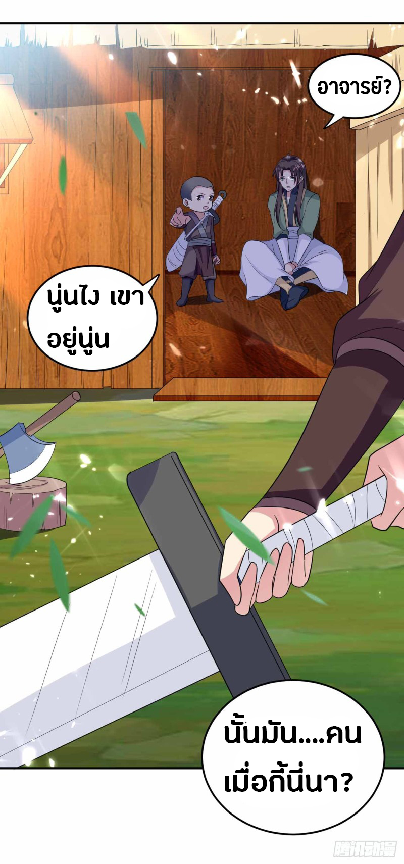 The ultimate son-in-law from different world ตอนที่ 12 หน้า 16