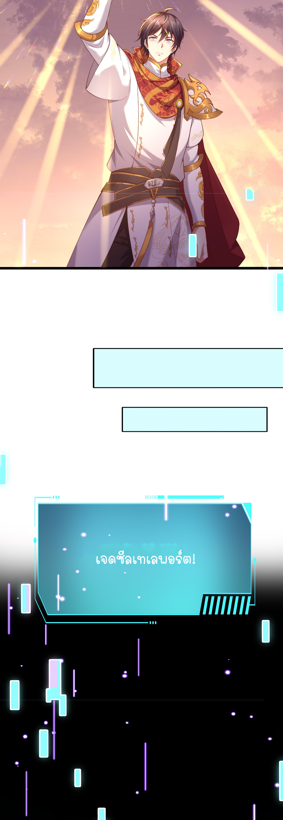 ตายในเกม เกิดใหม่ในร่างราชาปีศาจ ตอนที่ 15 หน้า 2