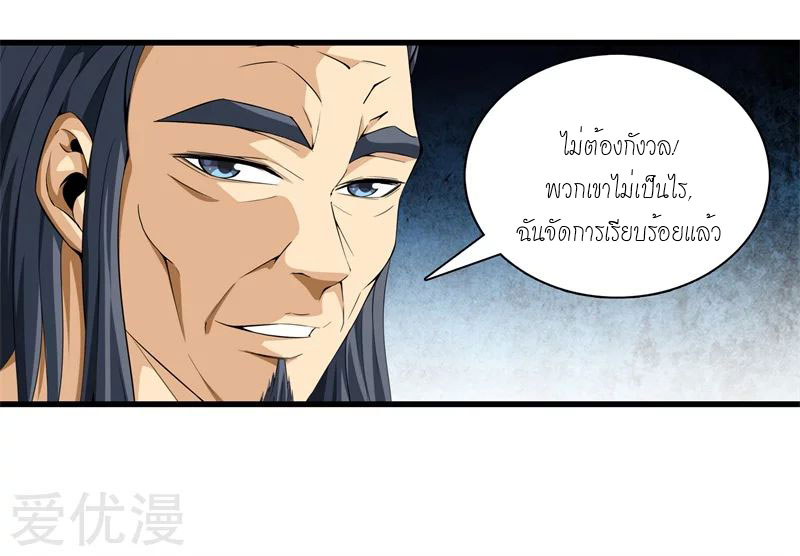 Metropolitan Reverence ตอนที่ 8 หน้า 14