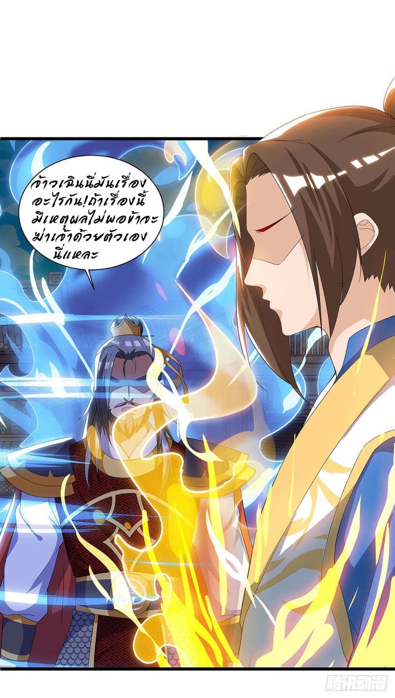 Dominate The Three Realms ตอนที่ 40 หน้า 17