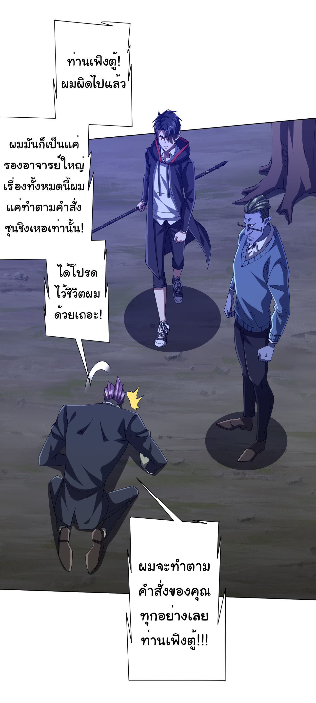 Start with trillions of coins ตอนที่ 107 หน้า 29