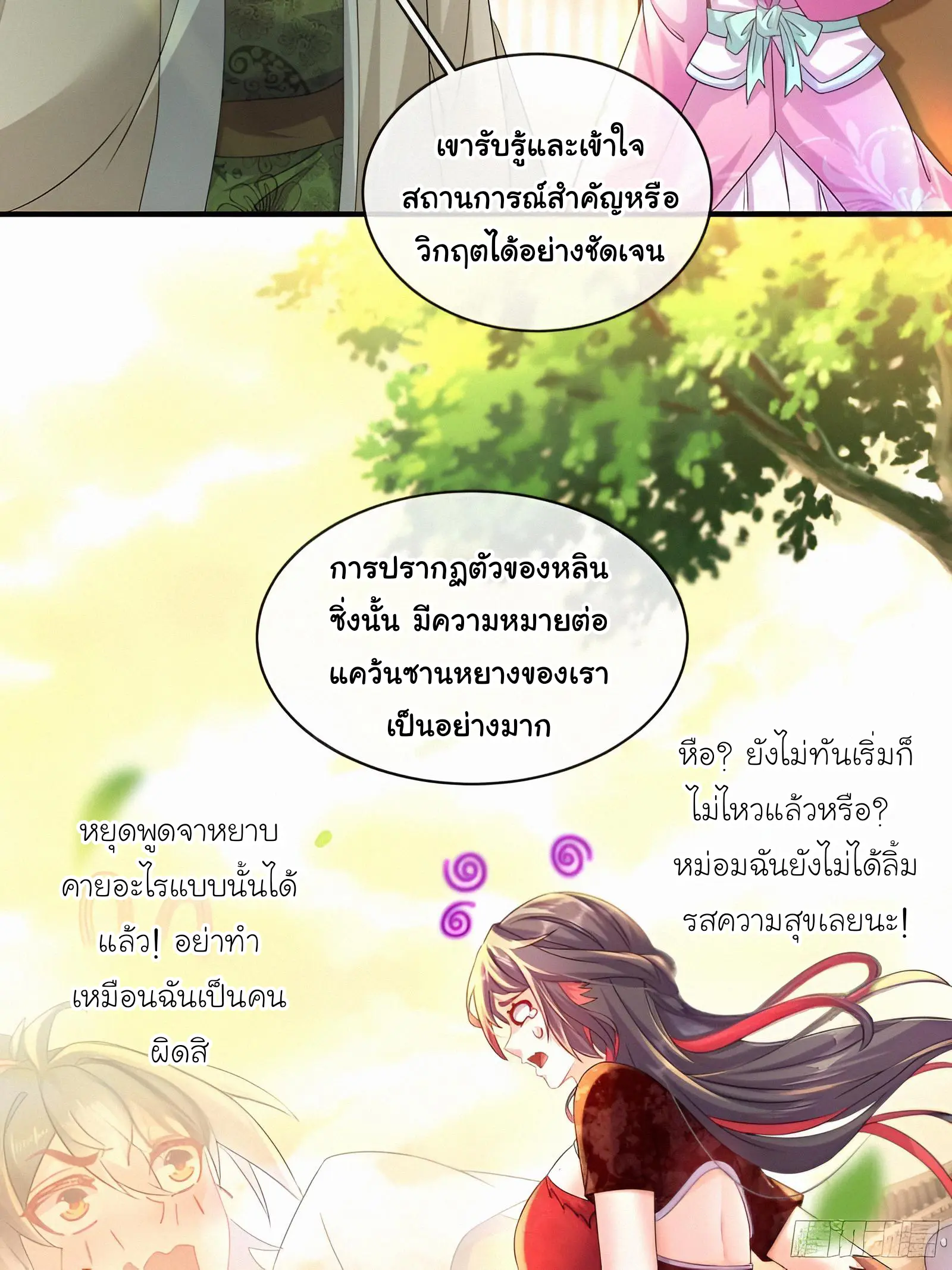 งั้นฉันถึงกลายเป็นจักรพรรดิปีศาจไปได้ล่ะเนี่ย ตอนที่ 5 หน้า 14