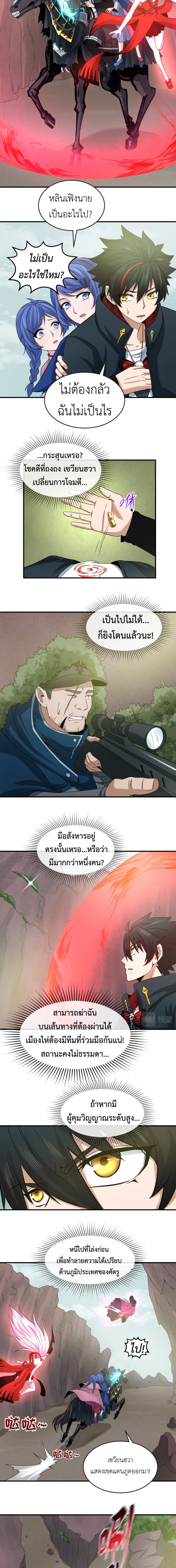 Era of the Haunted - ยุคสมัยแห่งภูตผี ตอนที่ 42 หน้า 2