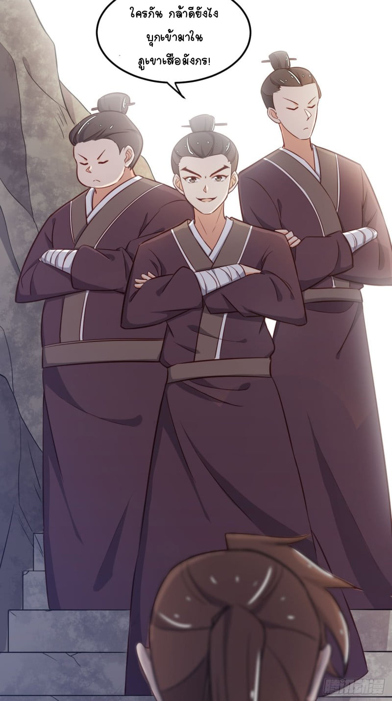 อาณาจักรสัตว์อสูรแห่งจิตวิญญาณ ตอนที่ 8 หน้า 4